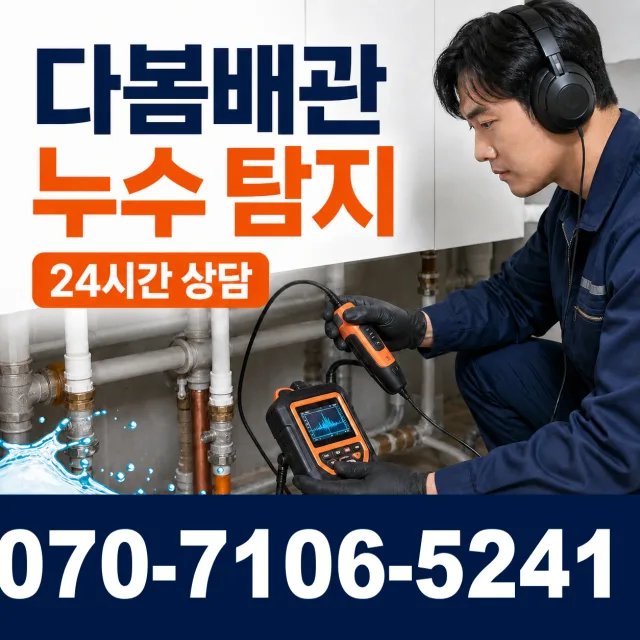용인시 처인구 유방동 배관청소 상담 이미지 5